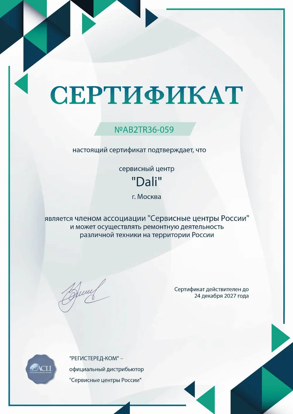 kem.dali-fix.ru Сертификат квалификации сервисного центра по ремонту техники Dali